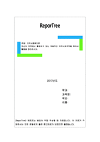 자신의 지역에서 활동하고 있는 자발적인 지역사회조직을 찾아서 활동을 정리-1