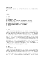 자신의 지역에서 활동하고 있는 자발적인 지역사회조직을 찾아서 활동을 정리-2