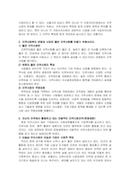 자신의 지역에서 활동하고 있는 자발적인 지역사회조직을 찾아서 활동을 정리-3