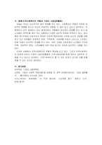자신의 지역에서 활동하고 있는 자발적인 지역사회조직을 찾아서 활동을 정리-6
