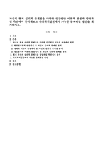 자신의 현재 심리적 문제점을 다양한 인간발달 이론적 관점과 발달과업 측면-1