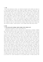 자신의 현재 심리적 문제점을 다양한 인간발달 이론적 관점과 발달과업 측면-2