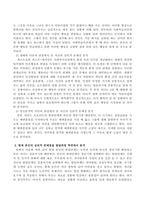 자신의 현재 심리적 문제점을 다양한 인간발달 이론적 관점과 발달과업 측면-3