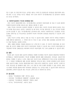 자신의 현재 심리적 문제점을 다양한 인간발달 이론적 관점과 발달과업 측면-4
