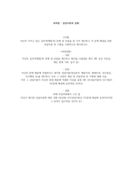 자신이 가지고 있는 심리적행동적 문제 및 단점을 한 가지 제시하고 이-1