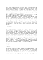 자신이 가지고 있는 심리적행동적 문제 및 단점을 한 가지 제시하고 이-4