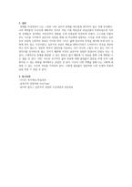 자신이 가지고 있는 심리적행동적 문제 및 단점을 한 가지 제시하고 이-6