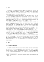 자신이 거주하는 곳의 지역을 토대로 이루어지고 있는 복지사업에 대하여 설-2