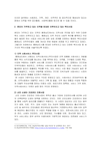 자신이 거주하는 곳의 지역을 토대로 이루어지고 있는 복지사업에 대하여 설-3