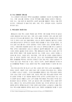 자신이 거주하는 곳의 지역을 토대로 이루어지고 있는 복지사업에 대하여 설-4
