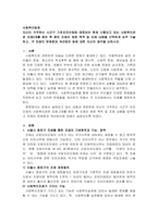 자신이 거주하는 시군구 기초자치단체에 제정되어 현재 시행되고 있는 사회복-1