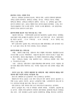 자신이 살고 있는 지역의 ‘지역프로파일’과 ‘사회문제’를 파악하여 기술해-3
