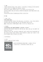 자신이 선호하는 특정 브랜드를 대상으로 외적 환경요인을 분석하고, 분석 -2