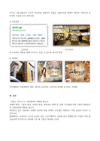 자신이 선호하는 특정 브랜드를 대상으로 외적 환경요인을 분석하고, 분석 -4