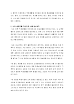 자신이 속해있는 가족의 생태도를 그려보고 가족사정을 해보시오-3