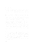 자신이 원하는관심있는 연구주제를 설정하고, 그 연구주제를 해결할 수 -2