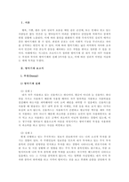 자신이 자주 사용하는 방어기제는 무엇인지 실례를 3개이상 들어보고 그러한-2