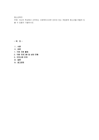 자신이 학교에서 근무하는 사회복지사라면 인터넷 또는 게임중독 청소년을 어-1