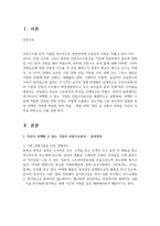 자신이선택할수있는기업의산업구조분석을체계적으로설명하고선택된기업에-2