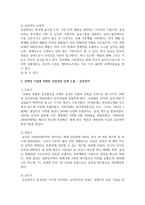 자신이선택할수있는기업의산업구조분석을체계적으로설명하고선택된기업에-4