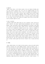 자신이선택할수있는기업의산업구조분석을체계적으로설명하고선택된기업에-6