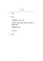 자원봉사론 - 자원봉사자에 대한 인정체계의 기능과 목적을 기술하고, 자원-2