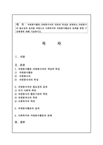 자원봉사활동,자원봉사자의 개념과 특성을 설명하고,자원봉사의 필요성과 효과-1