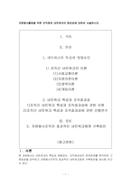 자원봉사활동을 위한 조직화와 네트워크의 중요성을 기술하시오자원봉사론과제-1