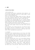 자원봉사활동을 위한 조직화와 네트워크의 중요성을 기술하시오자원봉사론과제-2