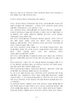자원봉사활동을 위한 조직화와 네트워크의 중요성을 기술하시오자원봉사론과제-8