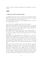 자원봉사활동을 위한 조직화와 네트워크의 중요성을 기술하시오자원봉사론과제-10