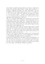 자원봉사활동을 위한 조직화와 네트워크의 중요성을 기술하시오자원봉사론과제-11