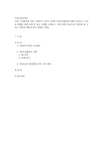 자원확보를 위한 사회복지 기관의 다양한 후원모금활동에 대해 인터넷 등 다-1