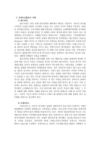 자원확보를 위한 사회복지 기관의 다양한 후원모금활동에 대해 인터넷 등 다-3