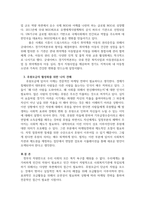 자원확보를 위한 사회복지 기관의 다양한 후원모금활동에 대해 인터넷 등 다-4