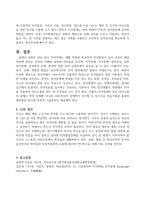 자폐, 지적장애, 청각장애 등의 장애와 관련하여 언어발달의 상관관계에 대-4