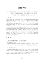 장모-사위간에 발생할 수 있는 갈등의 양상과 원인을 간략히 정리하고 자신-1