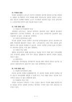 장모-사위간에 발생할 수 있는 갈등의 양상과 원인을 간략히 정리하고 자신-2