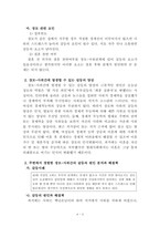 장모-사위간에 발생할 수 있는 갈등의 양상과 원인을 간략히 정리하고 자신-3