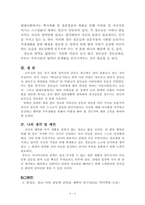 장모-사위간에 발생할 수 있는 갈등의 양상과 원인을 간략히 정리하고 자신-4