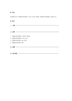 장애영유아의 개별화교육계획의 구성 요소에 적합한 개별화교육계획을 수립하시-1