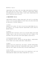 장애영유아의 개별화교육계획의 구성 요소에 적합한 개별화교육계획을 수립하시-3