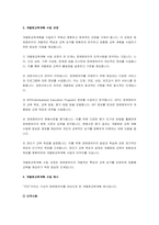 장애영유아의 개별화교육계획의 구성 요소에 적합한 개별화교육계획을 수립하시-4