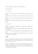 장애영유아의 개별화교육계획의 구성 요소에 적합한 개별화교육계획을 수립하시-7
