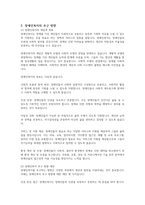장애의 개념적 모델 중 개별적 모델과 사회적 모델을 비교 설명하고 장애인-3
