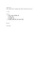 장애인복지론장애인복지에서 자립생활 모델의 현황과 전망에 대하여 논하시오-1