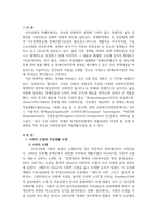 장애인복지론장애인복지에서 자립생활 모델의 현황과 전망에 대하여 논하시오-2