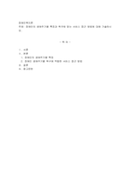 장애인의 생애주기별 특징과 욕구에 맞는 서비스 접근 방법에 대해 기술-1