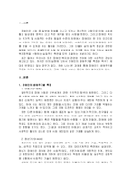 장애인의 생애주기별 특징과 욕구에 맞는 서비스 접근 방법에 대해 기술-2