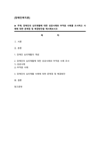 장애인의 심리재활에 대한 성공사례와 부적응 사례를 조사하고 사례에 대한 -1